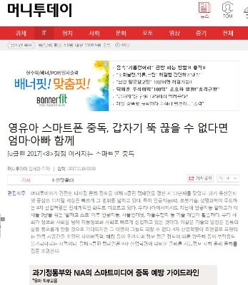 영유아 스마트폰 중독, 갑자기 뚝 끊을 수 없다면 엄마·아빠 함께
